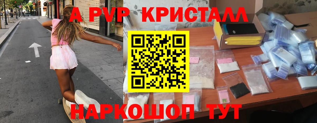 Alpha-PVP крисы CK Ленинск-Кузнецкий
