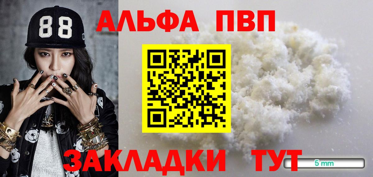 Ленинск-Кузнецкий  сколько стоит  Вход с VPN  A PVP Crystall  A-PVP мука  Alfa_PVP Crystall  Альфа ПВП 