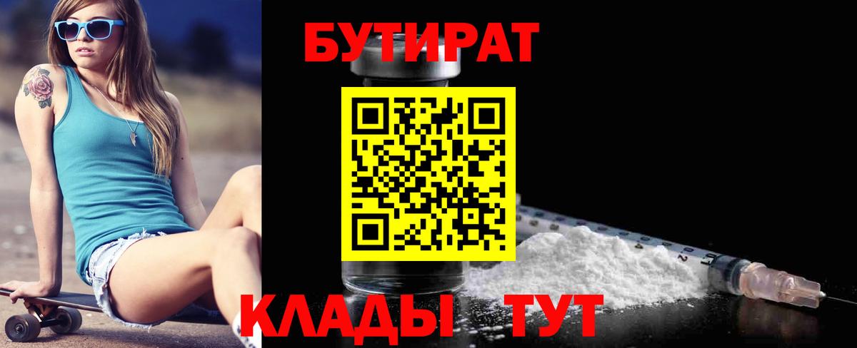 Бутират оксана  Вход с VPN  БУТИРАТ  Ленинск-Кузнецкий 