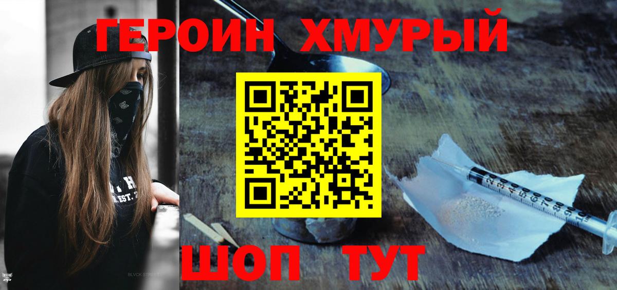 ГЕРОИН VHQ  Вход с VPN  Ленинск-Кузнецкий 