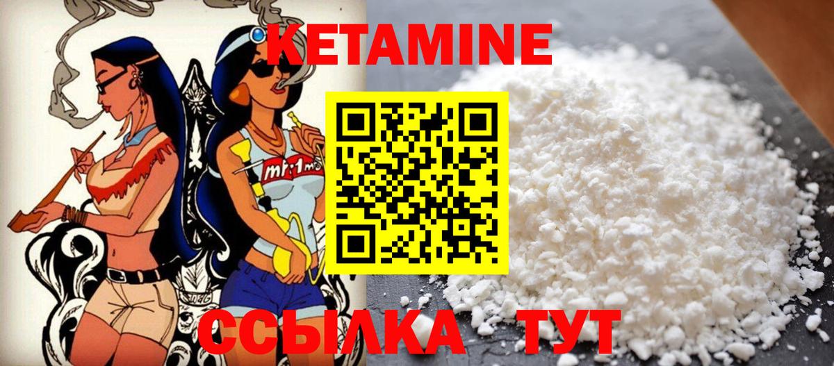 Ленинск-Кузнецкий  КЕТАМИН VHQ  Кетамин ketamine  Вход с VPN 