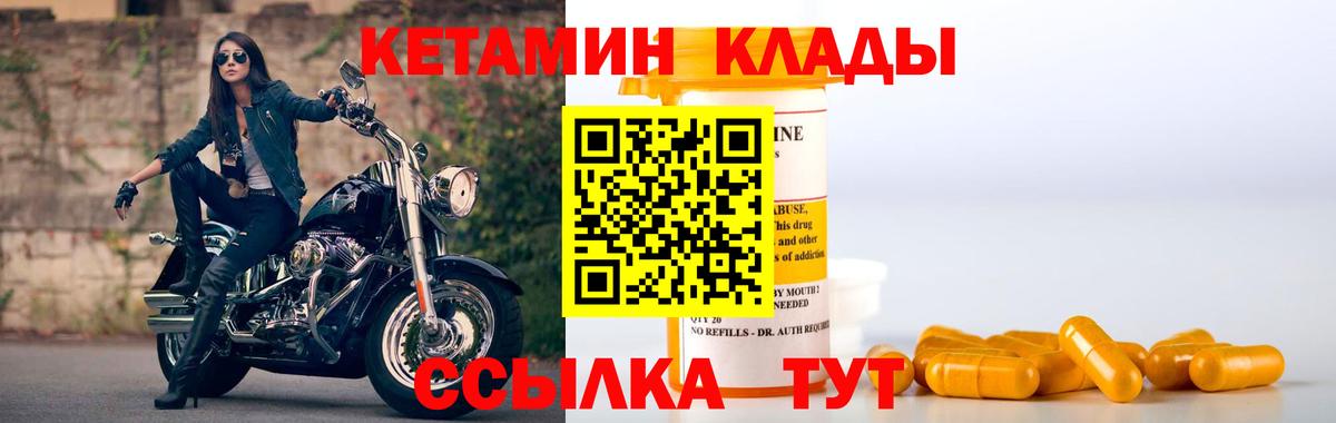 Кетамин VHQ Ленинск-Кузнецкий