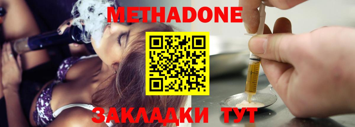 МЕТАДОН methadone  Метадон белоснежный  Вход с VPN  Ленинск-Кузнецкий 