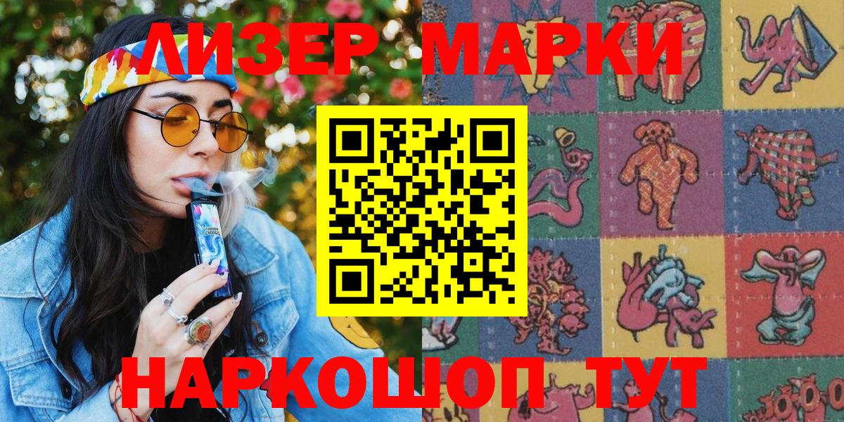 Наркотические марки 1,5мг Ленинск-Кузнецкий