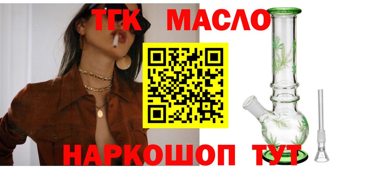 Ленинск-Кузнецкий  Дистиллят ТГК гашишное масло  Вход с VPN  Дистиллят ТГК THC oil 